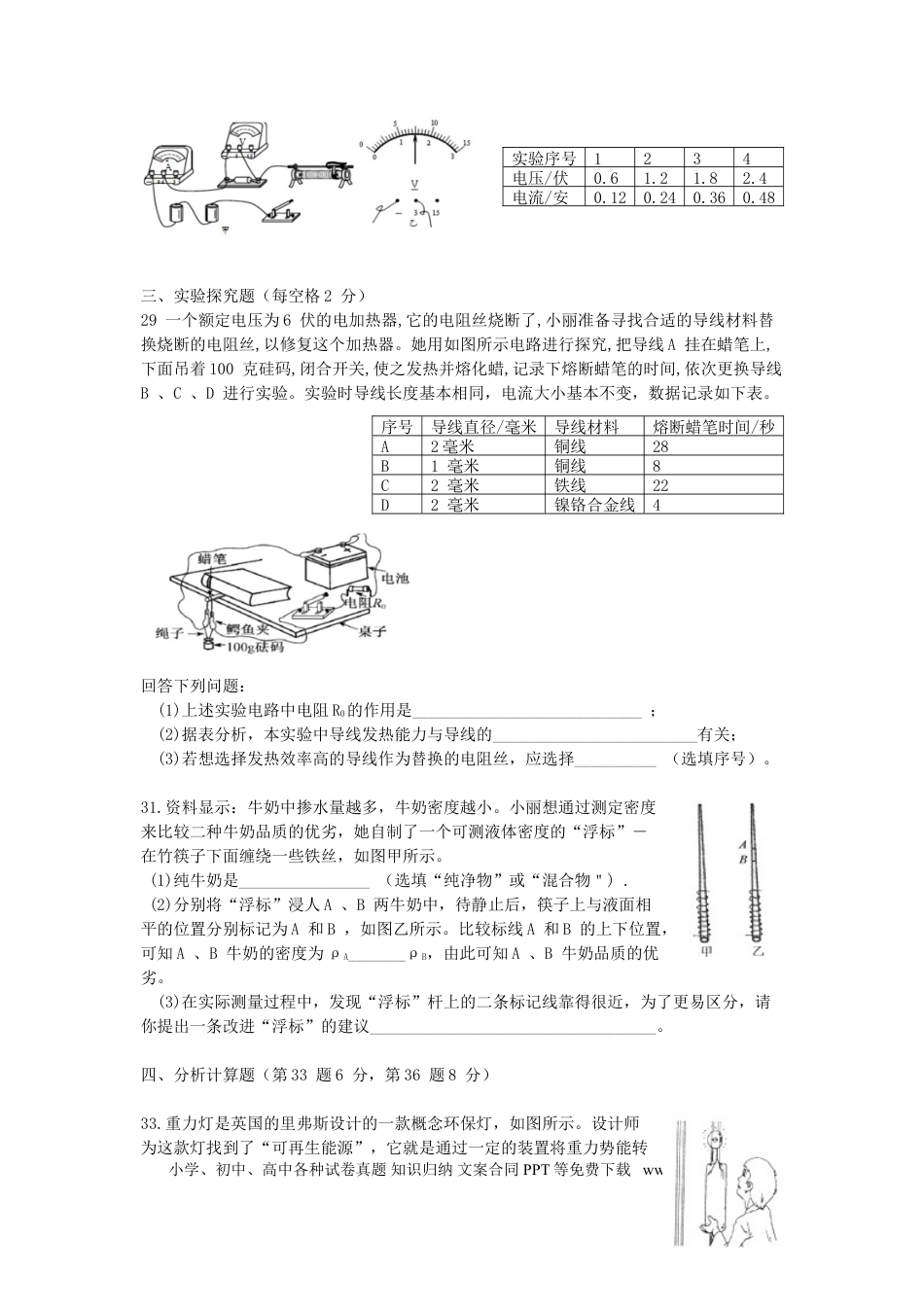 【中考历年真题】2013浙江省台州市中考物理真题及答案.doc