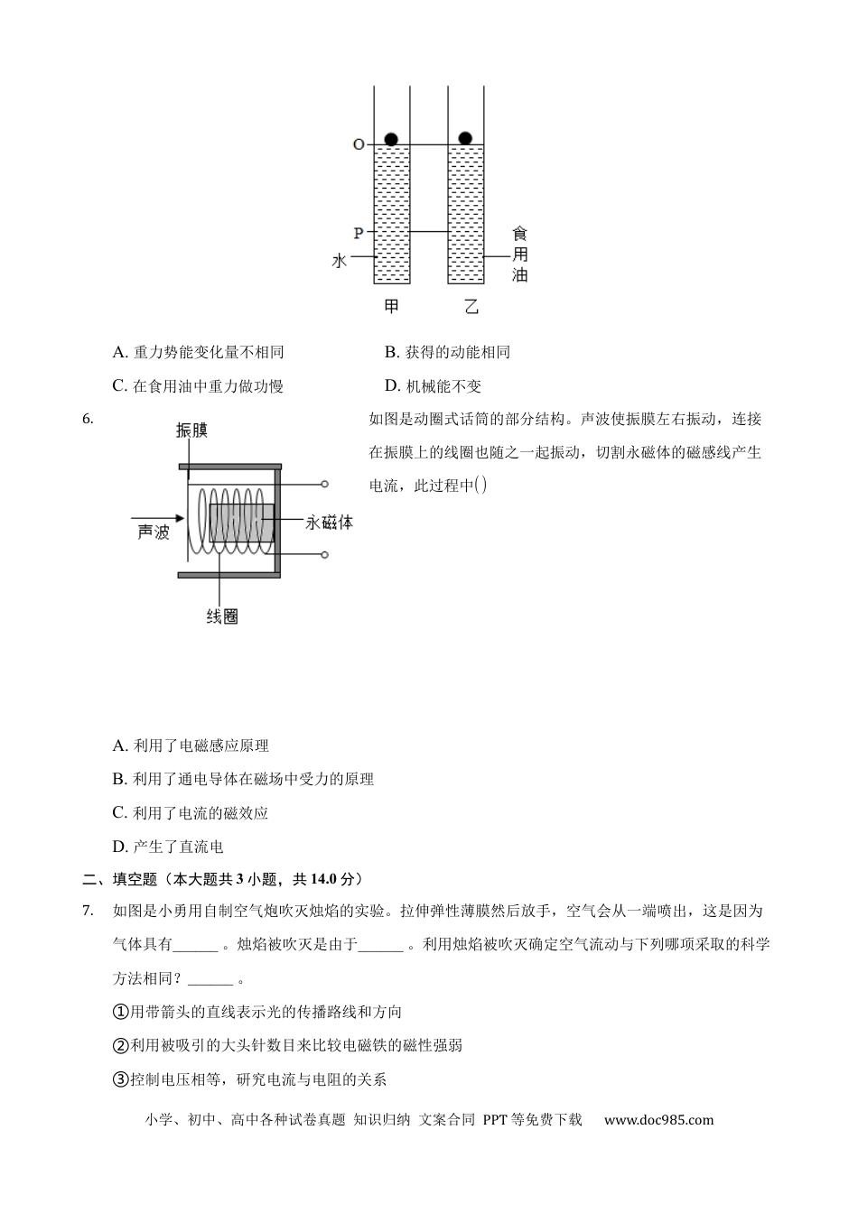 【中考历年真题】2021年浙江省湖州市中考物理真题 (原卷版).docx