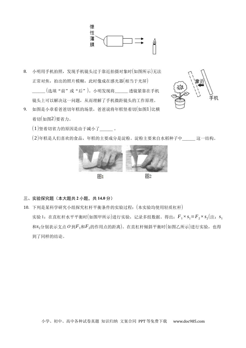 【中考历年真题】2021年浙江省湖州市中考物理真题 (原卷版).docx