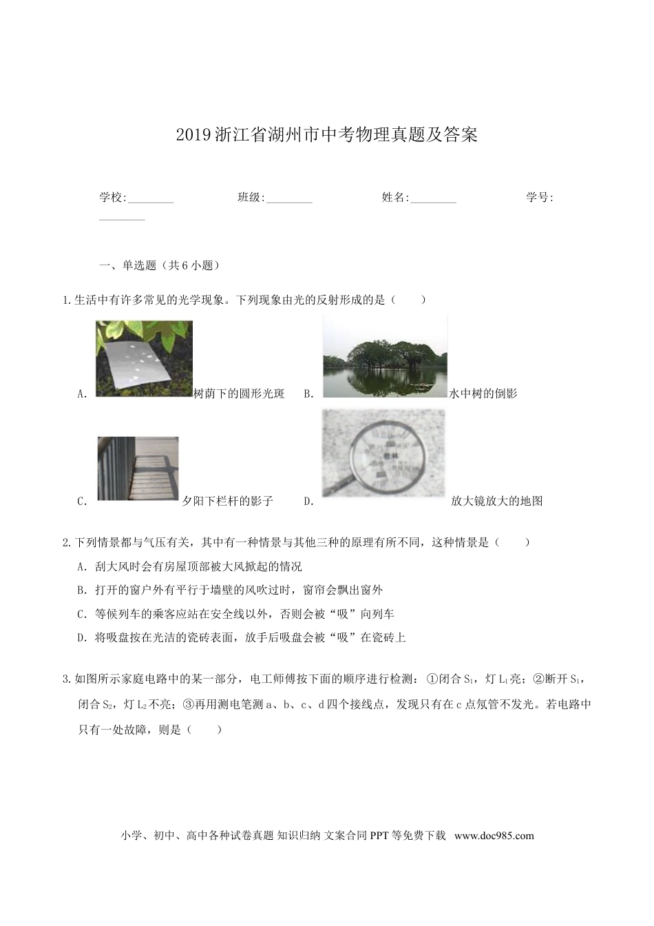 【中考历年真题】2019浙江省湖州市中考物理真题及答案.doc