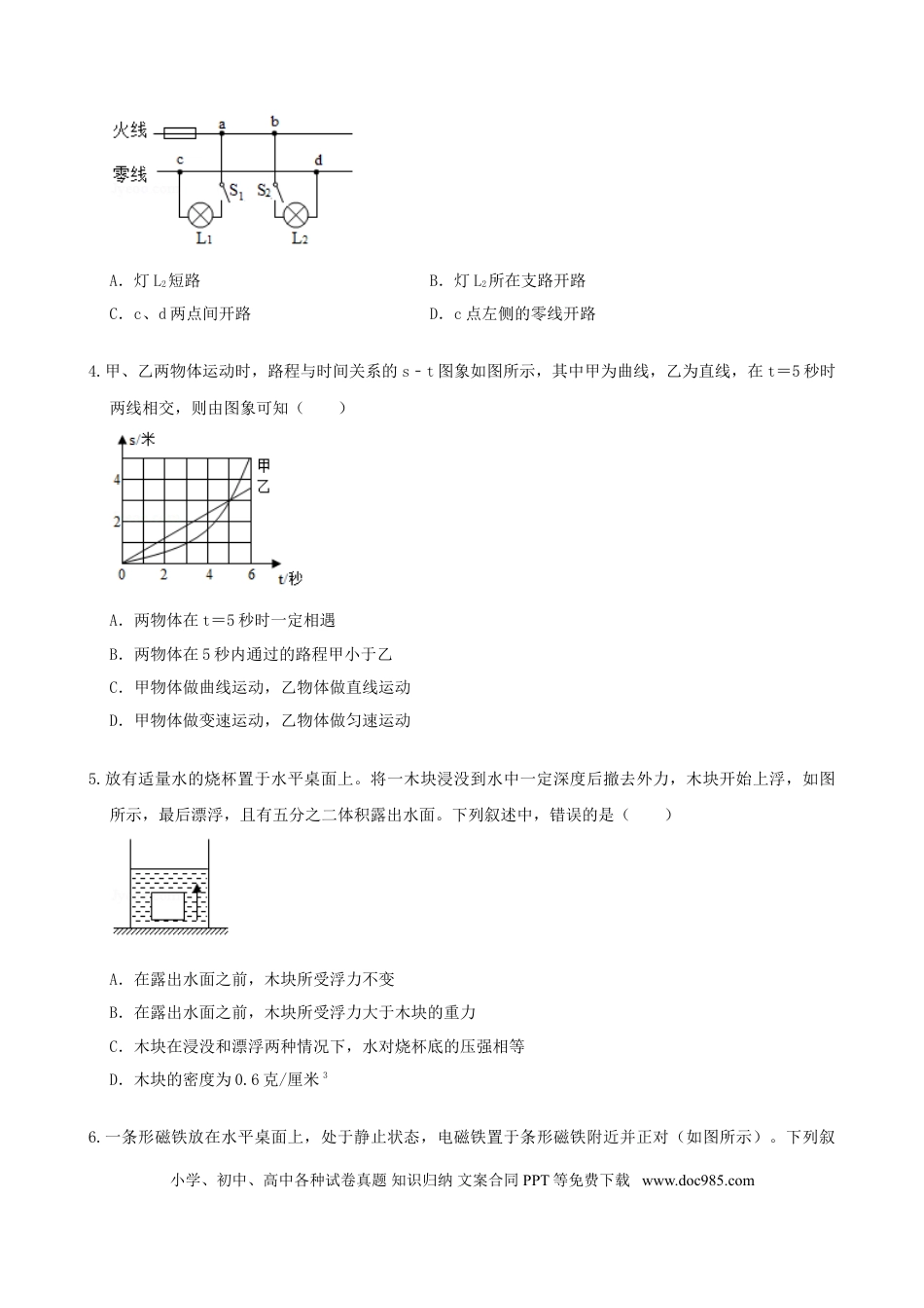 【中考历年真题】2019浙江省湖州市中考物理真题及答案.doc