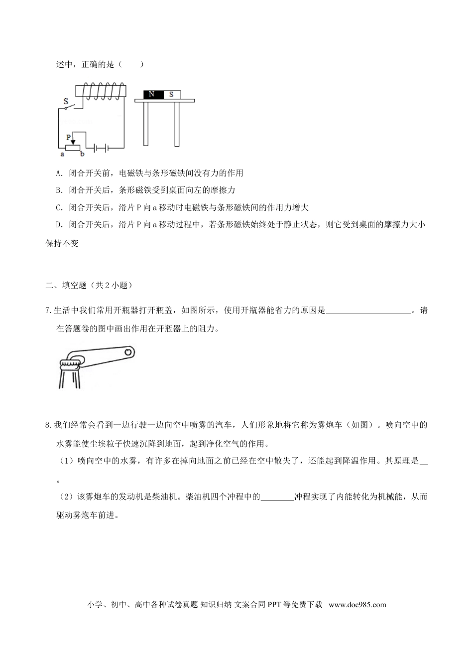 【中考历年真题】2019浙江省湖州市中考物理真题及答案.doc