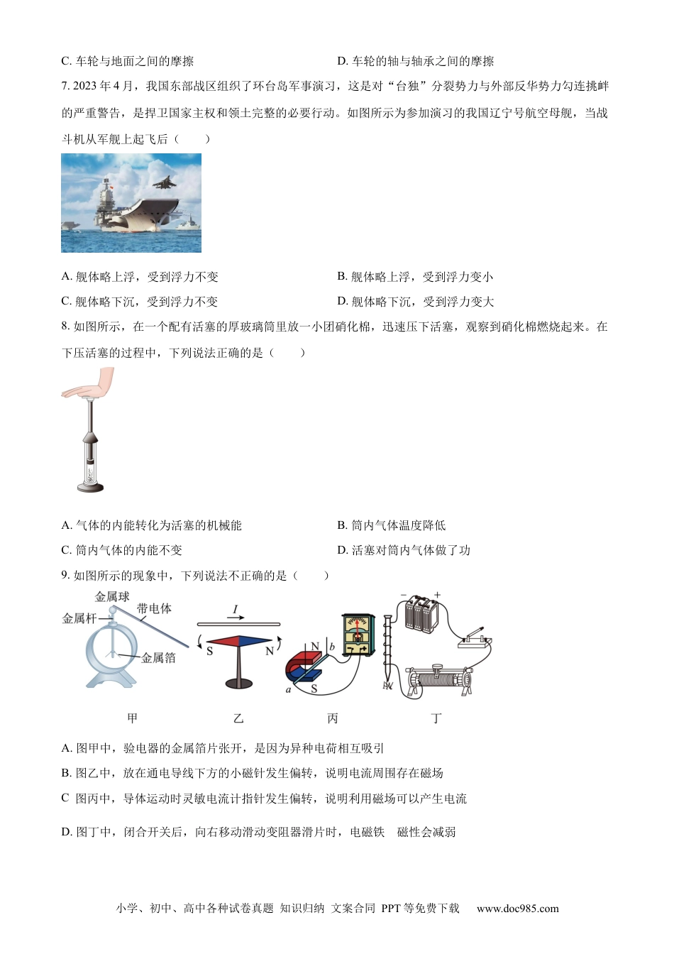 【中考历年真题】精品解析：2023年甘肃省金昌市中考物理试题（原卷版）.docx