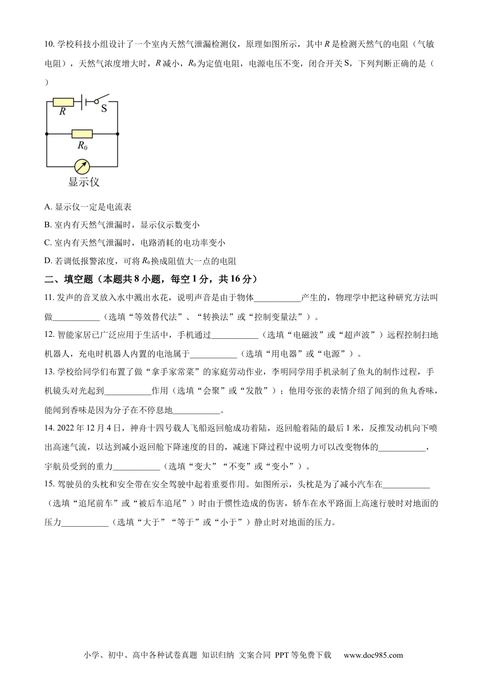 【中考历年真题】精品解析：2023年甘肃省金昌市中考物理试题（原卷版）.docx