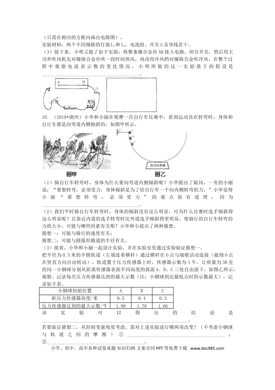 【中考历年真题】2018浙江省湖州市中考物理真题及答案.doc