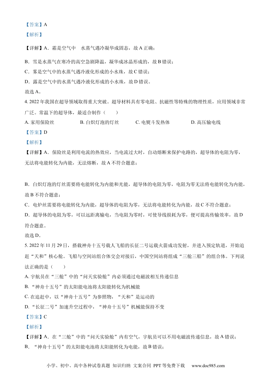 【中考历年真题】精品解析：2023年甘肃省金昌市中考物理试题（解析版）.docx