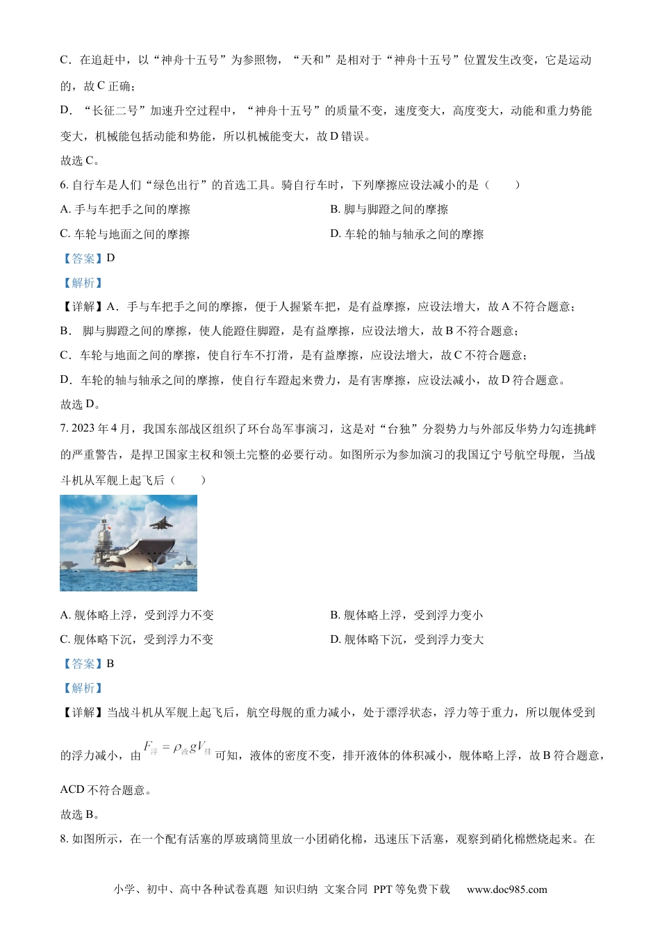 【中考历年真题】精品解析：2023年甘肃省金昌市中考物理试题（解析版）.docx