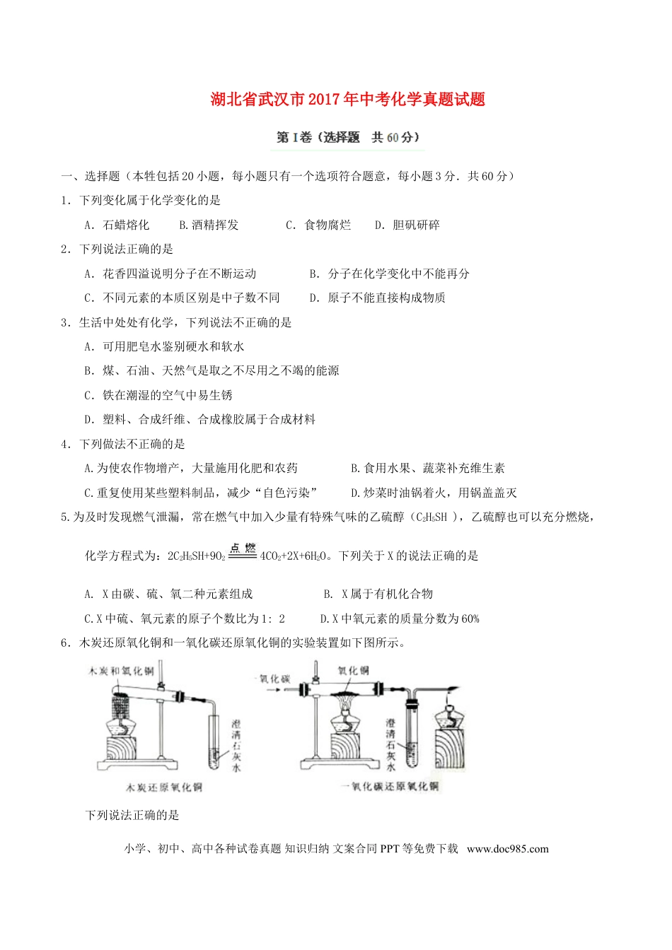 【中考历年真题】湖北省武汉市2017年中考化学真题试题（含答案）.doc