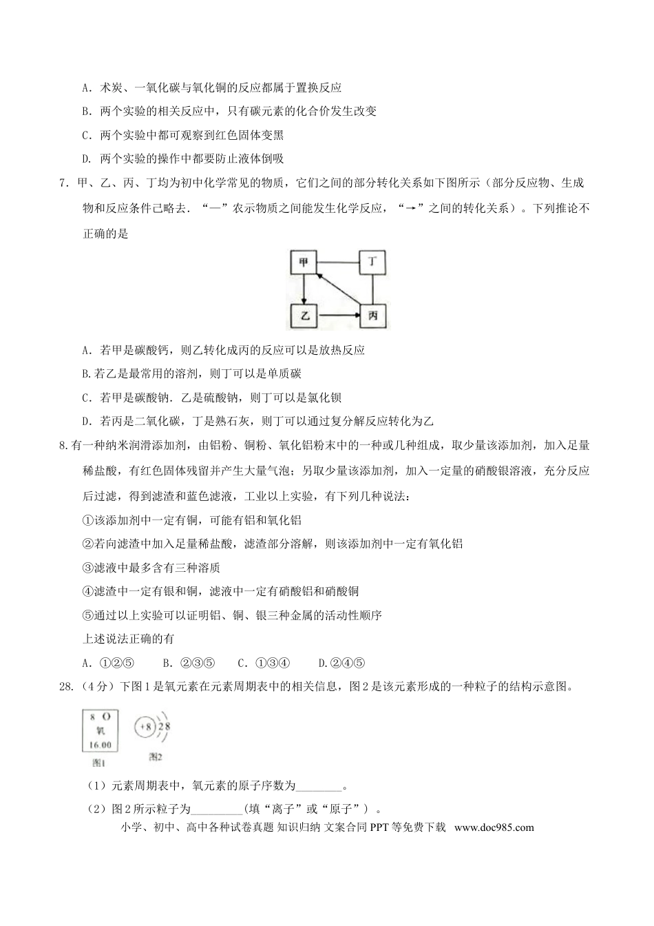 【中考历年真题】湖北省武汉市2017年中考化学真题试题（含答案）.doc