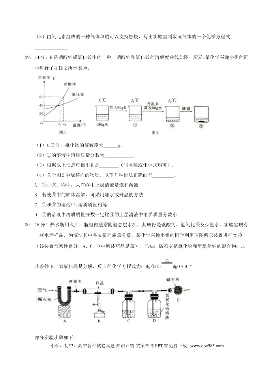 【中考历年真题】湖北省武汉市2017年中考化学真题试题（含答案）.doc