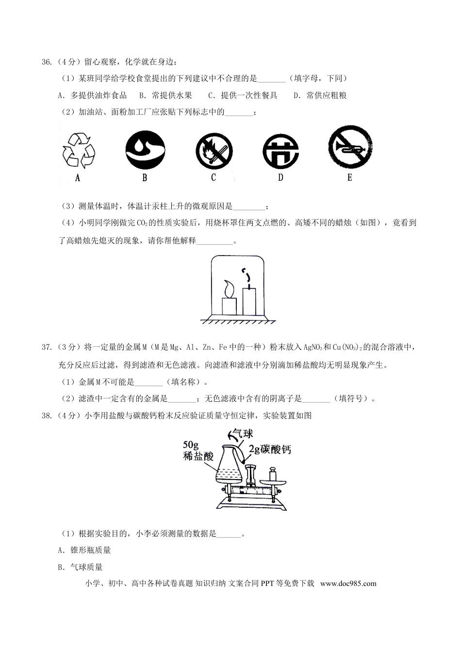 【中考历年真题】湖北省随州市2017年中考理综（化学部分）真题试题（含答案）.doc