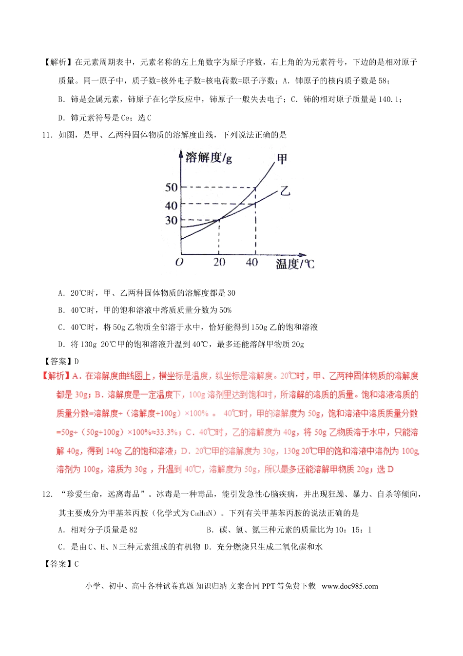 【中考历年真题】湖北省随州市2017年中考化学真题试题（含解析）.doc