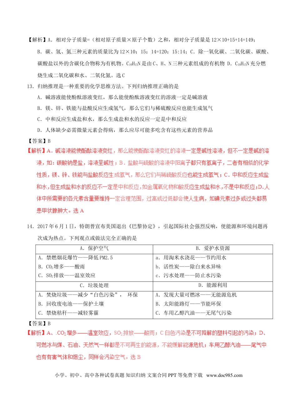 【中考历年真题】湖北省随州市2017年中考化学真题试题（含解析）.doc