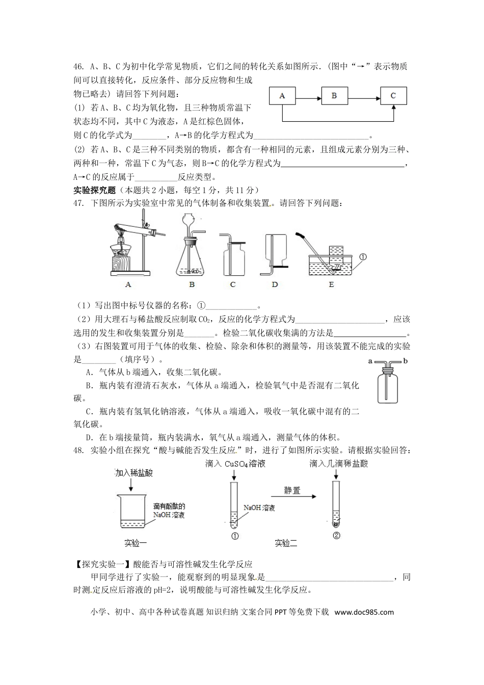 【中考历年真题】湖北省十堰市2017年中考理综（化学部分）真题试题（含答案）.doc