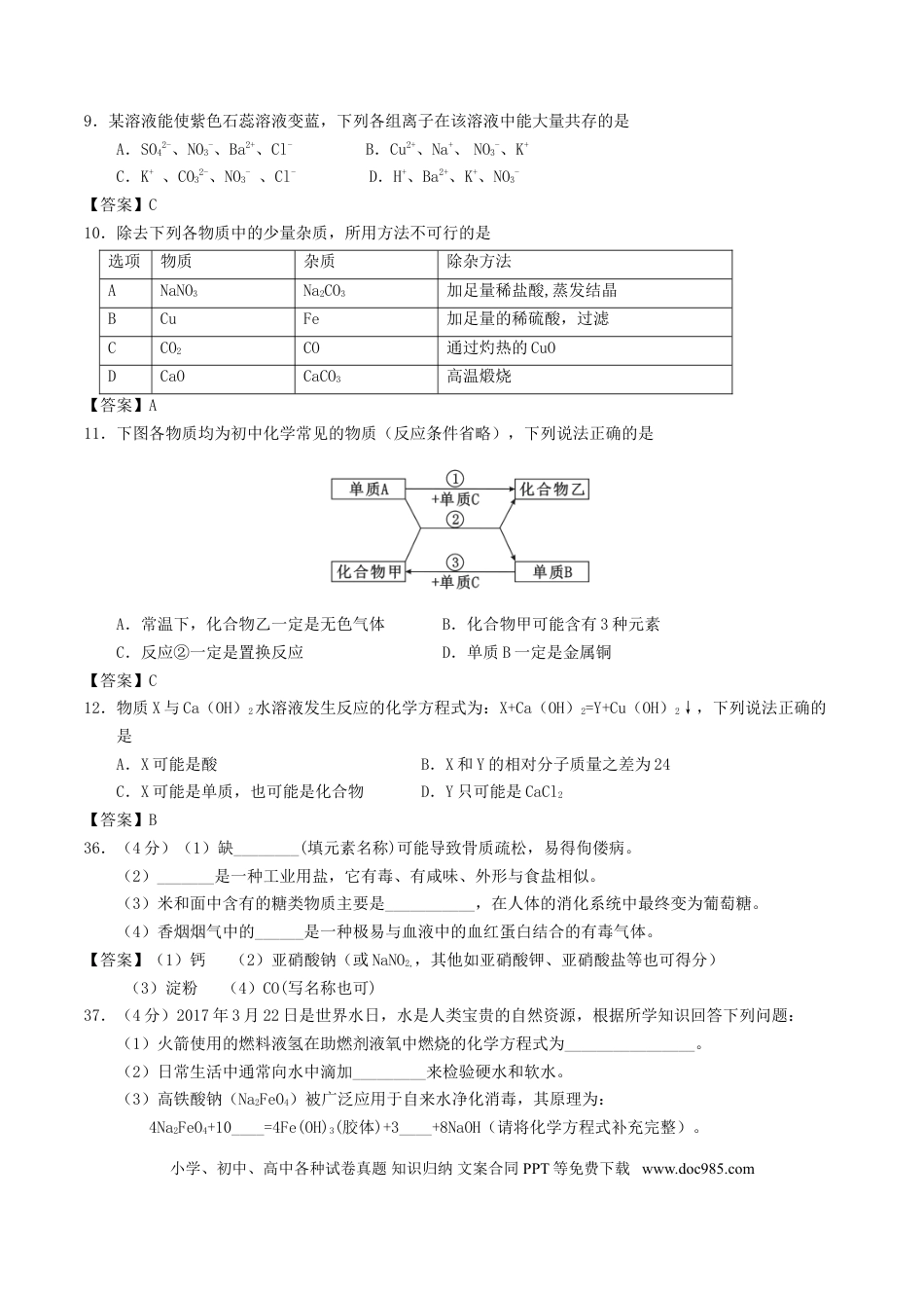 【中考历年真题】湖北省荆州市2017年中考理综（化学部分）真题试题（含答案）.doc