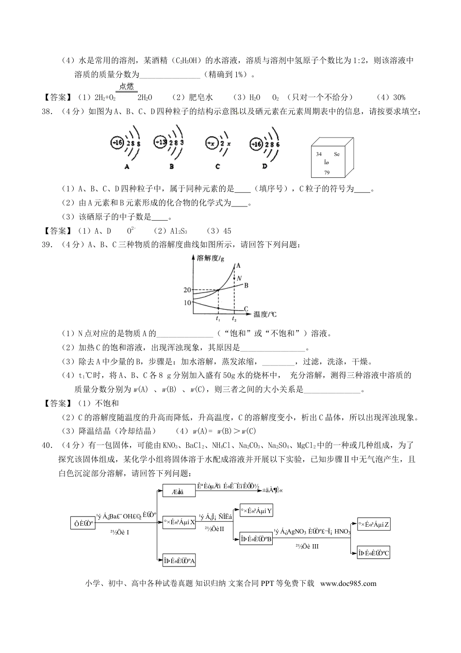 【中考历年真题】湖北省荆州市2017年中考理综（化学部分）真题试题（含答案）.doc