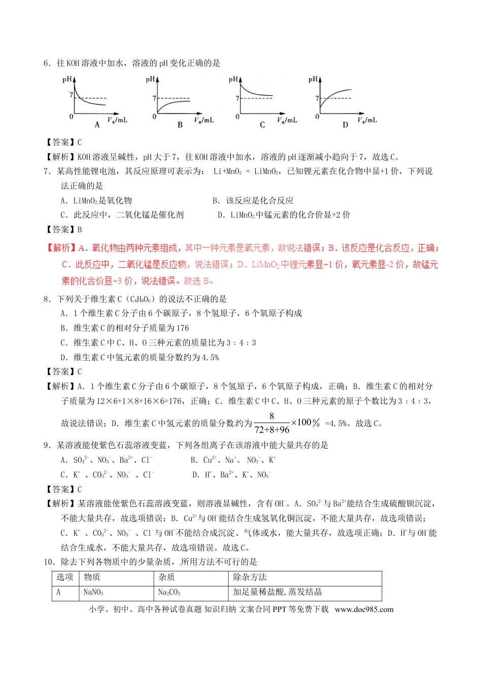 【中考历年真题】湖北省荆州市2017年中考化学真题试题（含解析）.doc