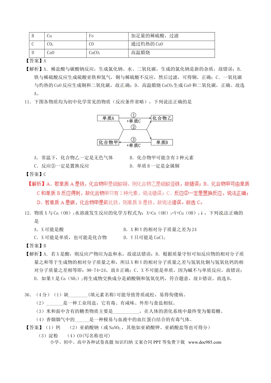 【中考历年真题】湖北省荆州市2017年中考化学真题试题（含解析）.doc