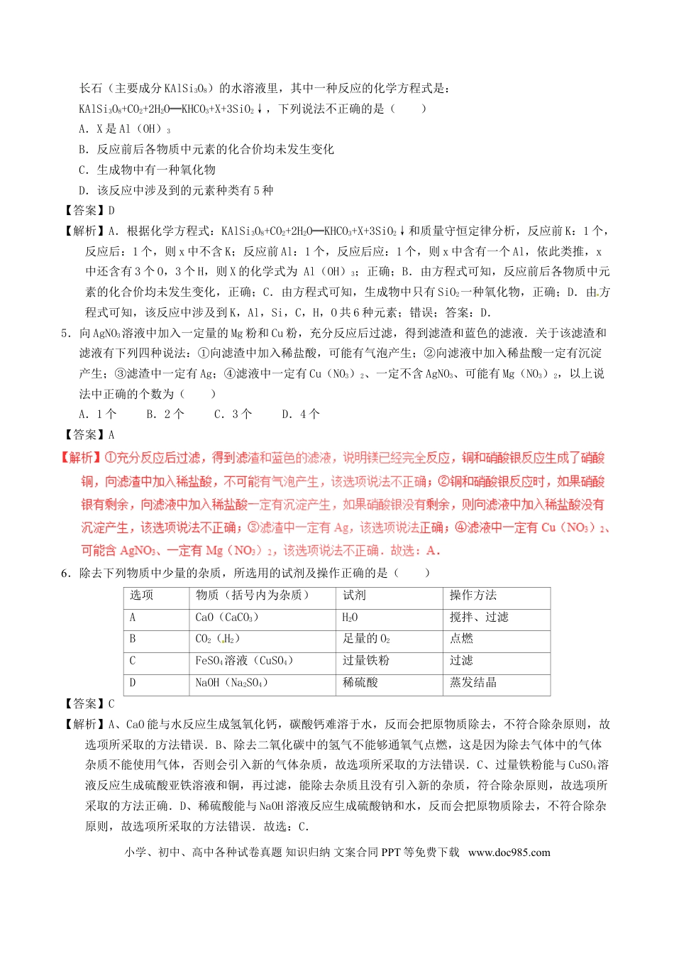 【中考历年真题】湖北省荆门市2017年中考化学真题试题（含解析）.doc