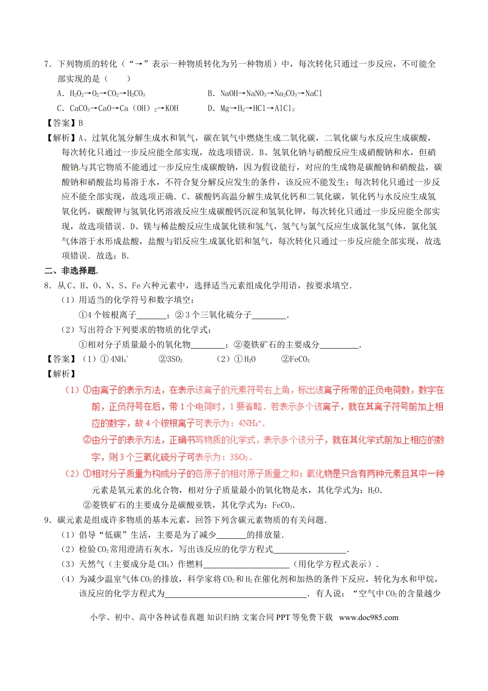 【中考历年真题】湖北省荆门市2017年中考化学真题试题（含解析）.doc
