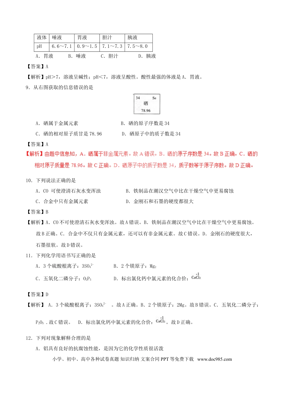 【中考历年真题】湖北省黄石市2017年中考化学真题试题（含解析）.doc