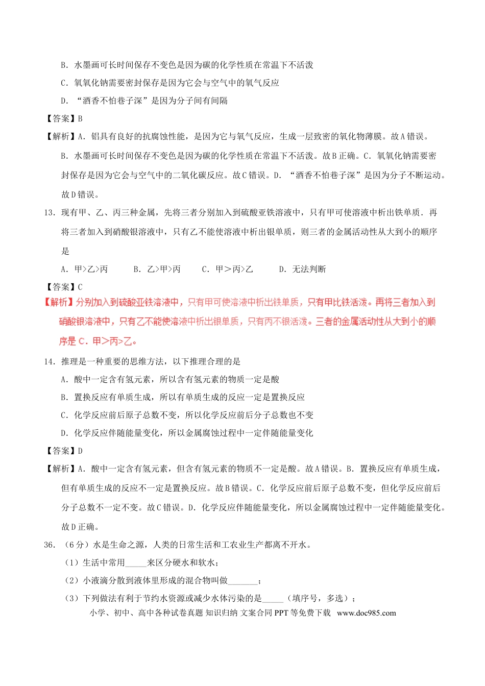 【中考历年真题】湖北省黄石市2017年中考化学真题试题（含解析）.doc