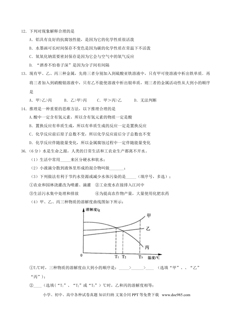 【中考历年真题】湖北省黄石市2017年中考化学真题试题（含答案）.doc