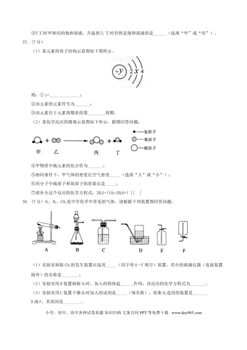 【中考历年真题】湖北省黄石市2017年中考化学真题试题（含答案）.doc