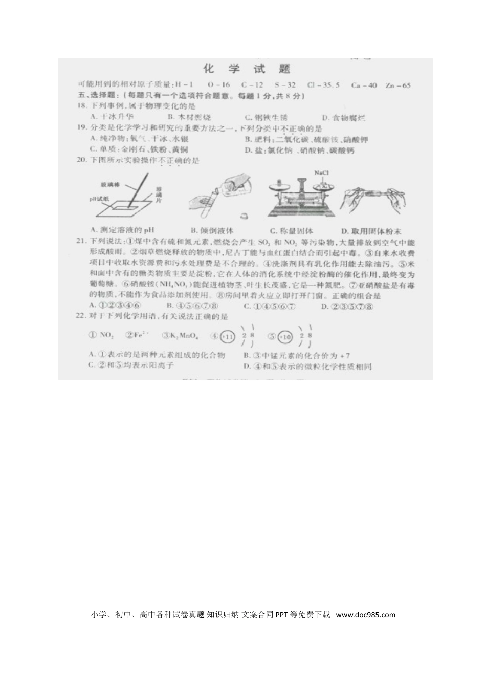 【中考历年真题】湖北省黄冈市2017年中考化学真题试题（扫描版，含答案）.doc