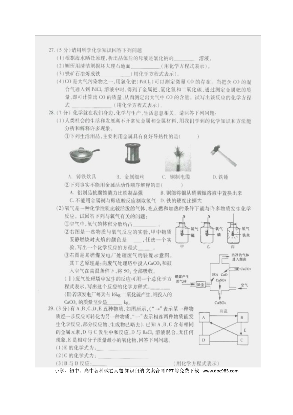 【中考历年真题】湖北省黄冈市2017年中考化学真题试题（扫描版，含答案）.doc