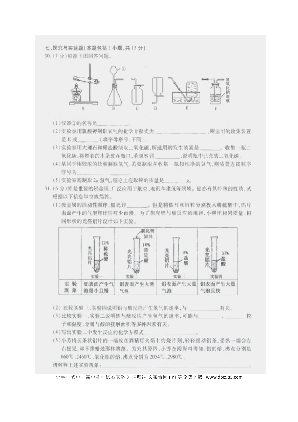 【中考历年真题】湖北省黄冈市2017年中考化学真题试题（扫描版，含答案）.doc
