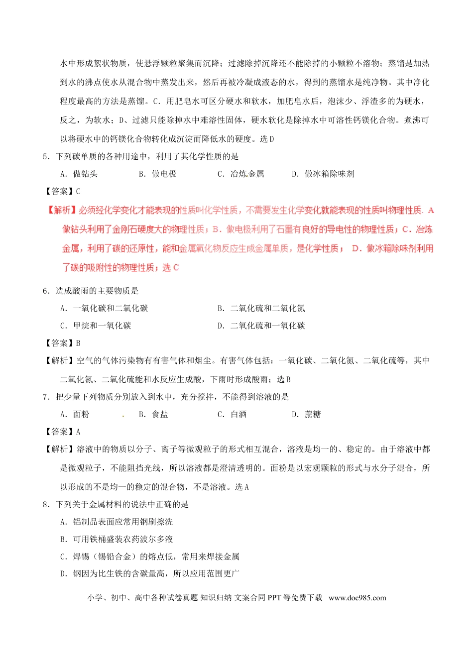 【中考历年真题】湖北省鄂州市2017年中考化学真题试题（含解析）.doc