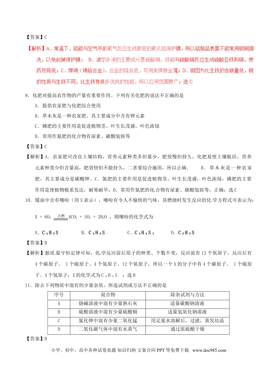 【中考历年真题】湖北省鄂州市2017年中考化学真题试题（含解析）.doc