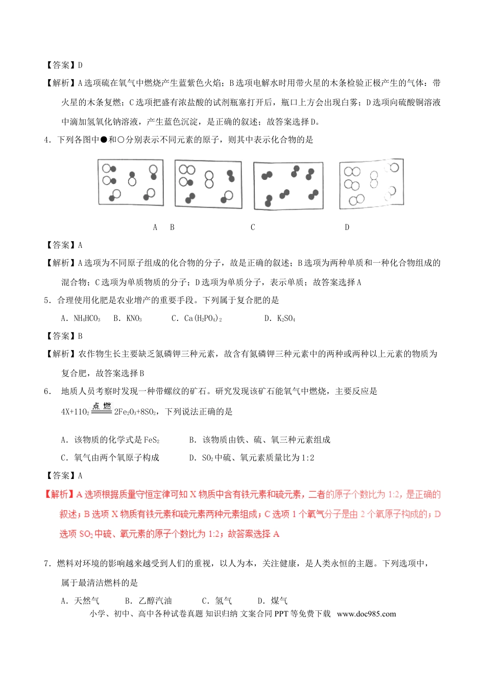 【中考历年真题】黑龙江省绥化市2017年中考化学真题试题（含解析）.doc
