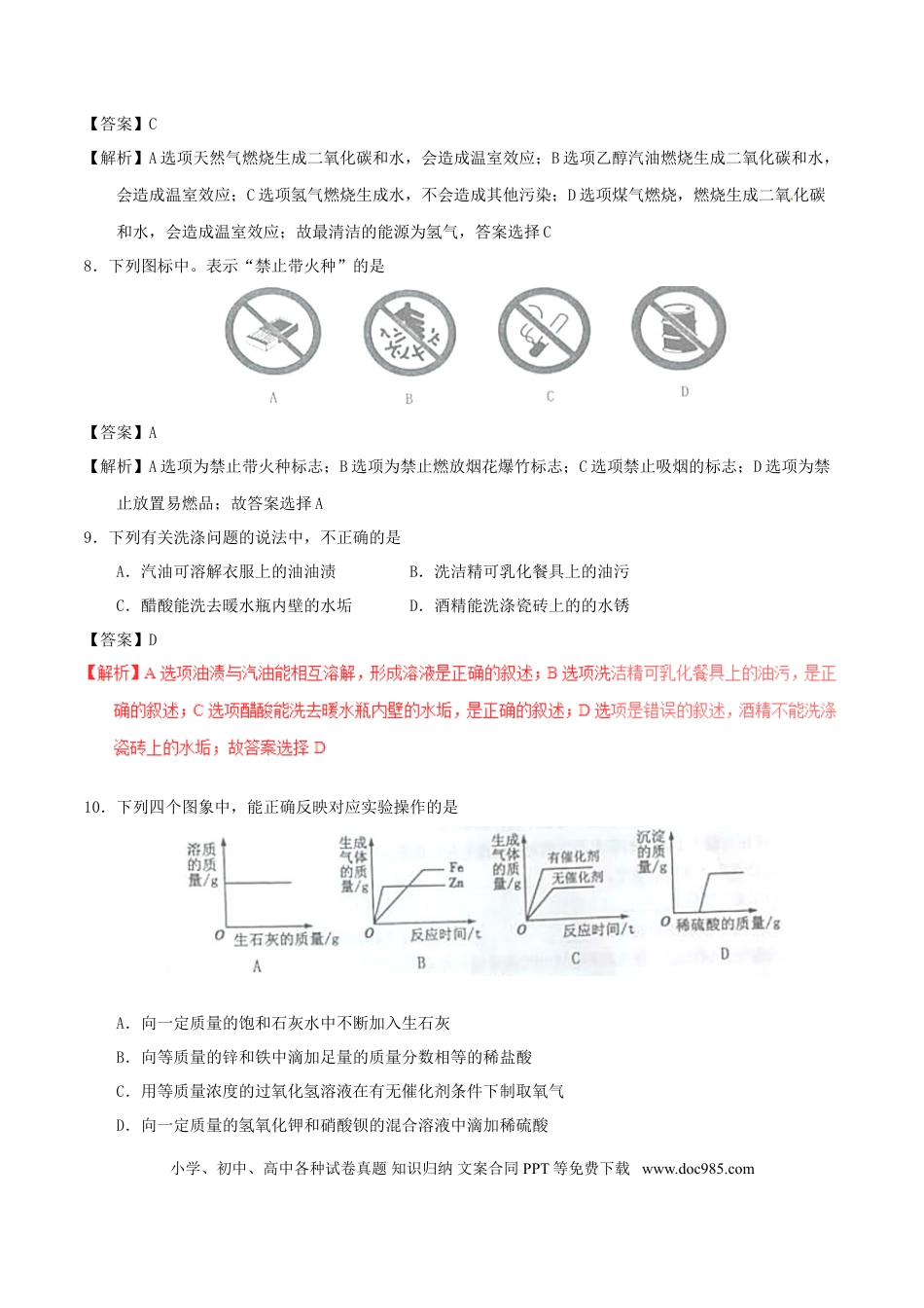 【中考历年真题】黑龙江省绥化市2017年中考化学真题试题（含解析）.doc