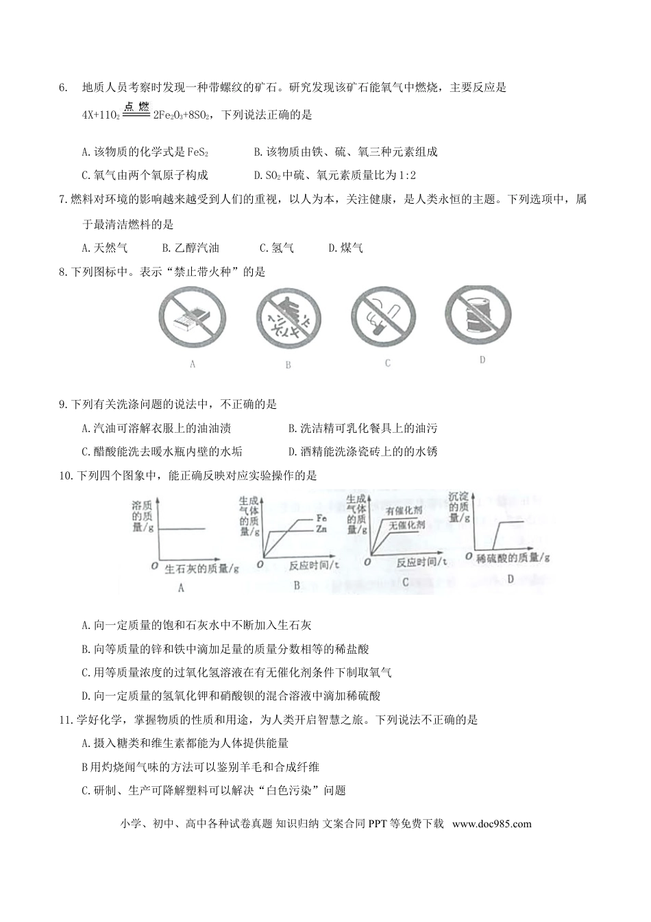 【中考历年真题】黑龙江省绥化市2017年中考化学真题试题（含答案）.doc