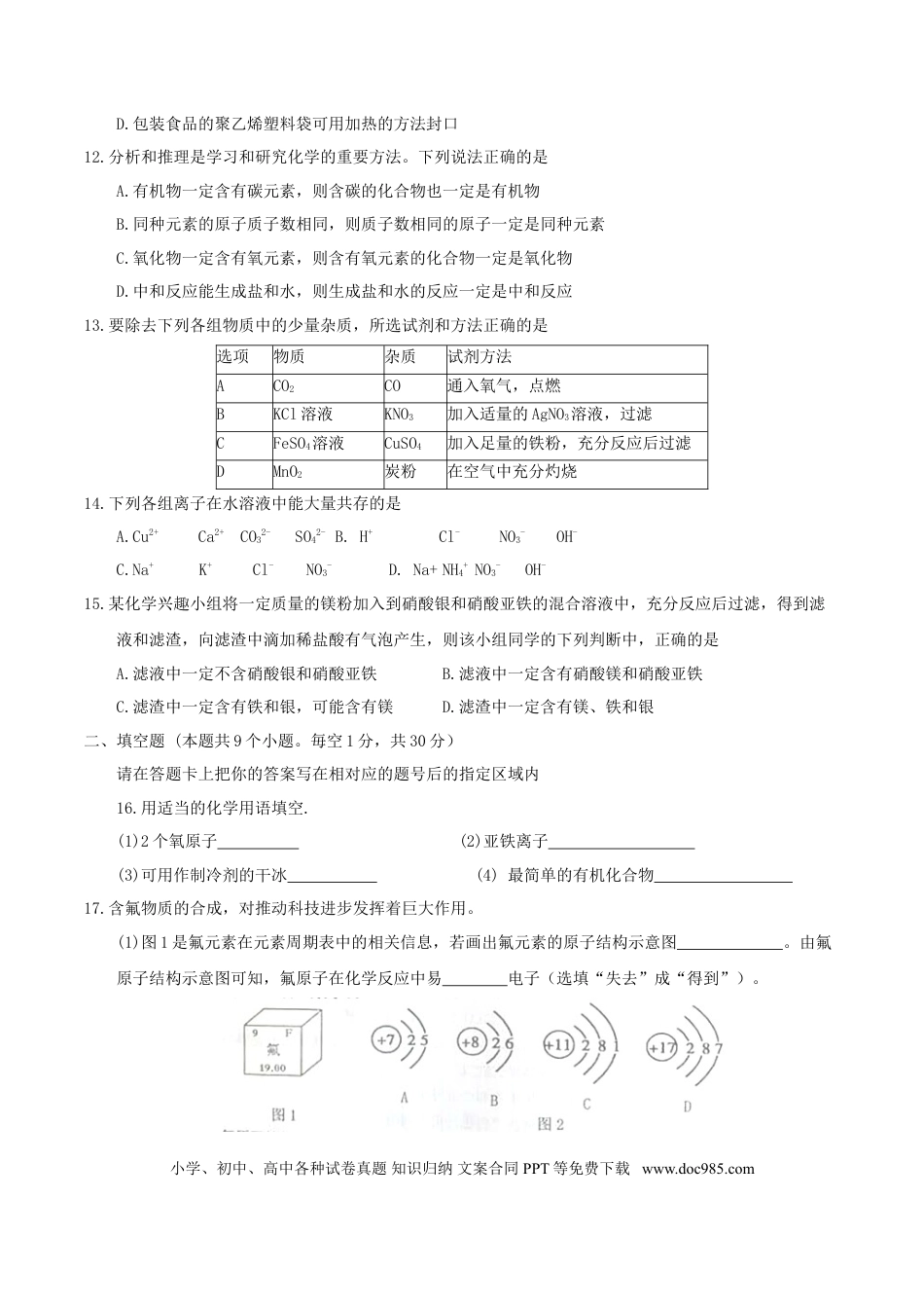 【中考历年真题】黑龙江省绥化市2017年中考化学真题试题（含答案）.doc