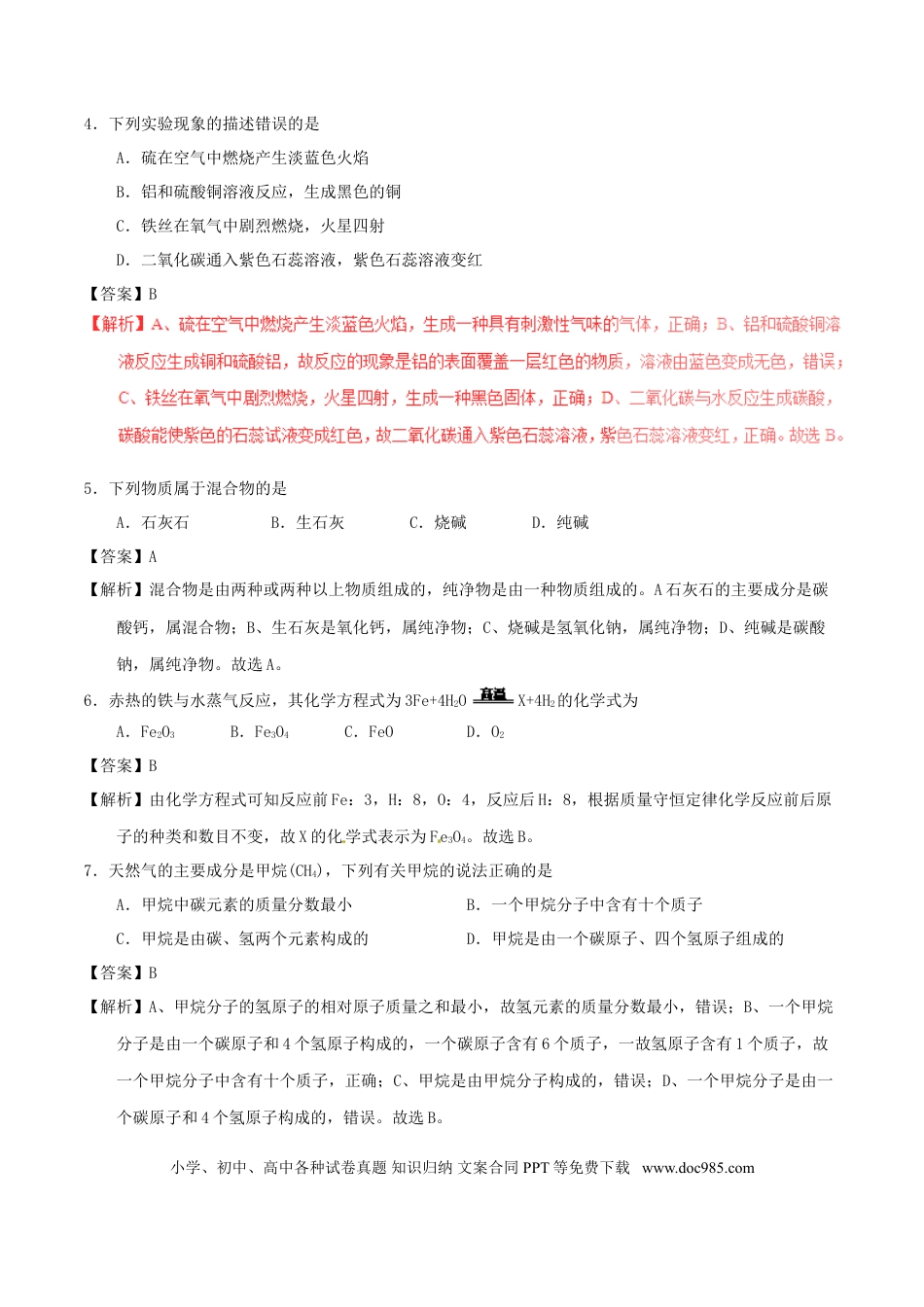 【中考历年真题】黑龙江省齐齐哈尔市2017年中考化学真题试题（含解析）.doc