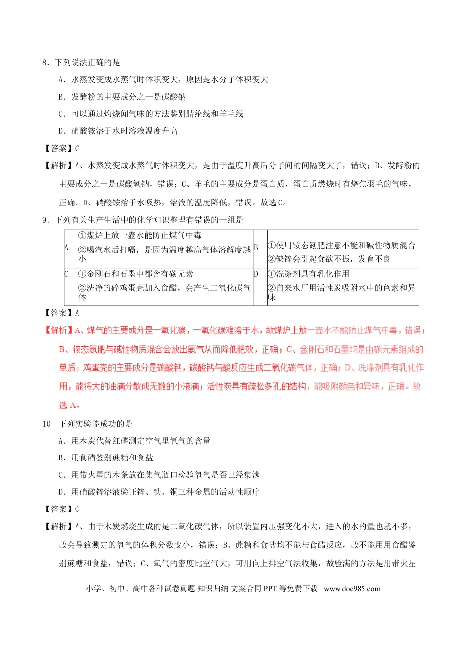 【中考历年真题】黑龙江省齐齐哈尔市2017年中考化学真题试题（含解析）.doc
