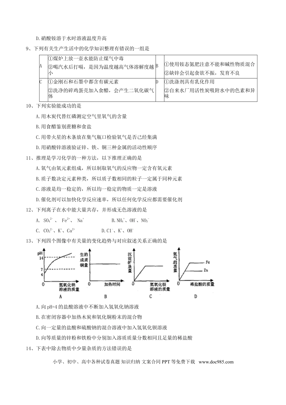 【中考历年真题】黑龙江省齐齐哈尔市2017年中考化学真题试题（含答案）.doc