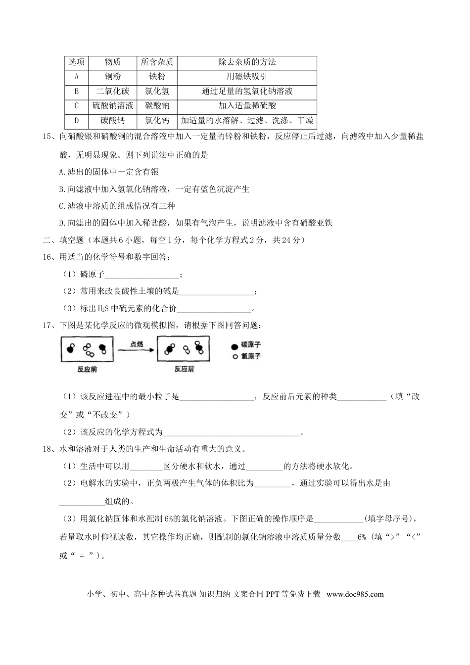【中考历年真题】黑龙江省齐齐哈尔市2017年中考化学真题试题（含答案）.doc