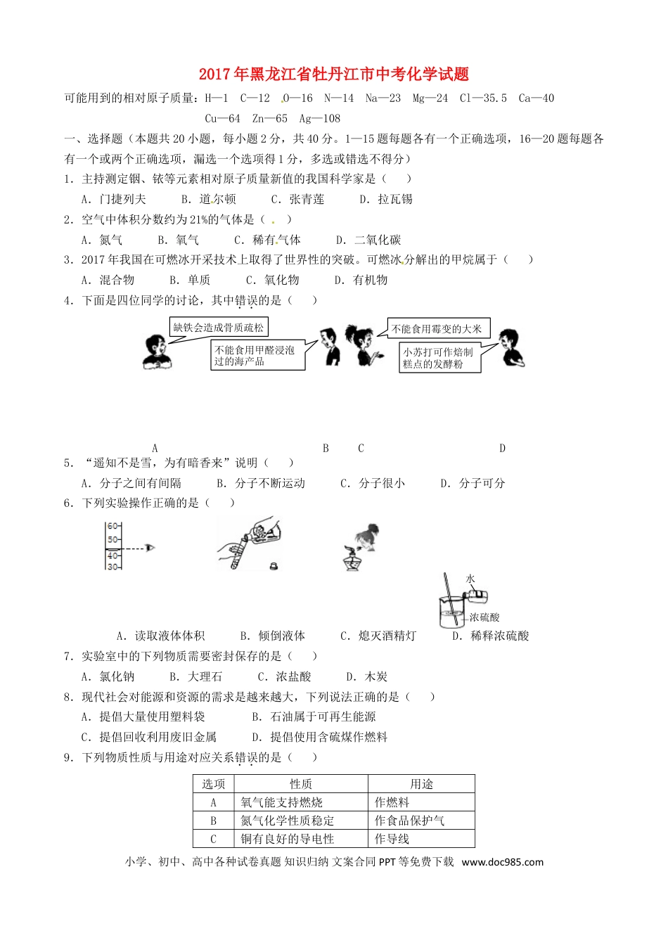 【中考历年真题】黑龙江省牡丹江市2017年中考化学真题试题（含答案）.doc