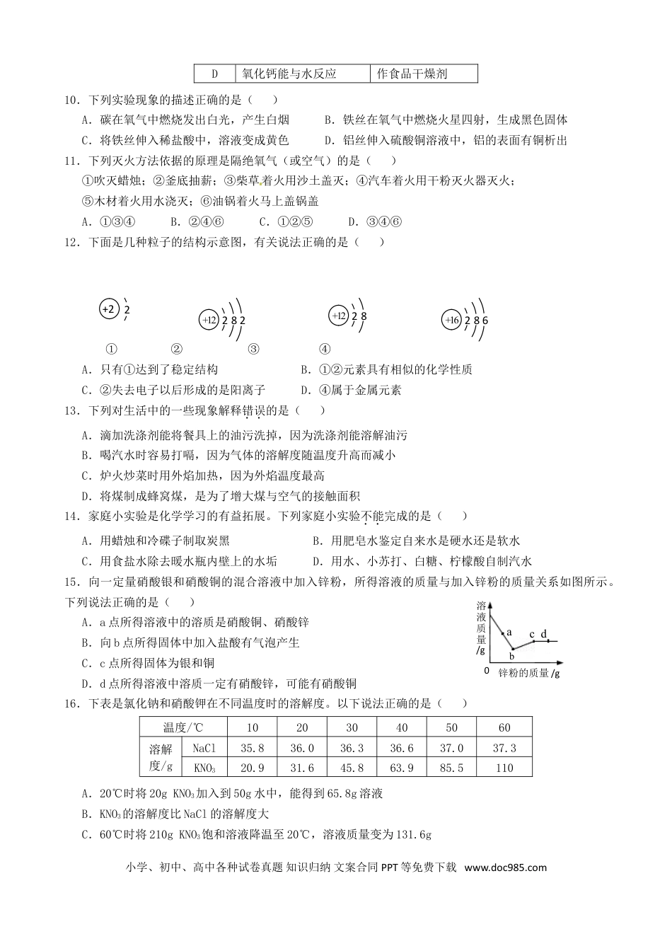 【中考历年真题】黑龙江省牡丹江市2017年中考化学真题试题（含答案）.doc
