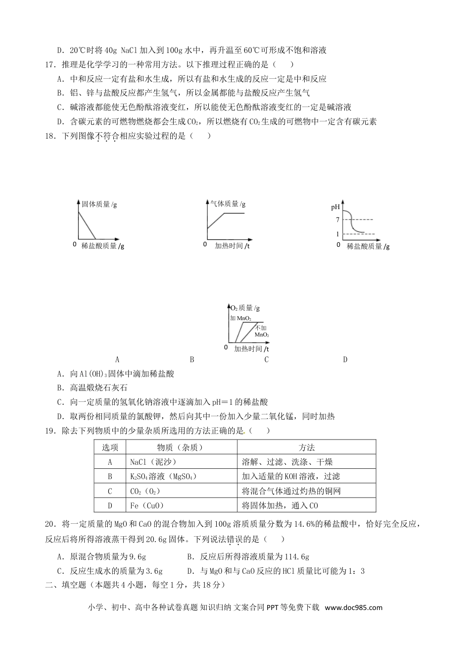【中考历年真题】黑龙江省牡丹江市2017年中考化学真题试题（含答案）.doc