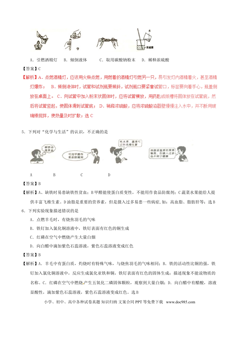 【中考历年真题】黑龙江省龙东地区2017年中考化学真题试题（含解析）.doc