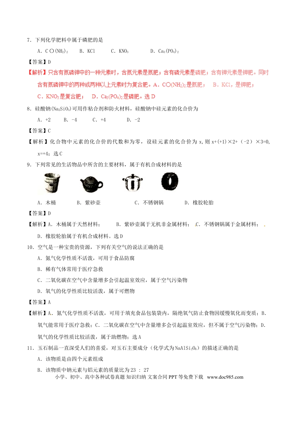 【中考历年真题】黑龙江省龙东地区2017年中考化学真题试题（含解析）.doc