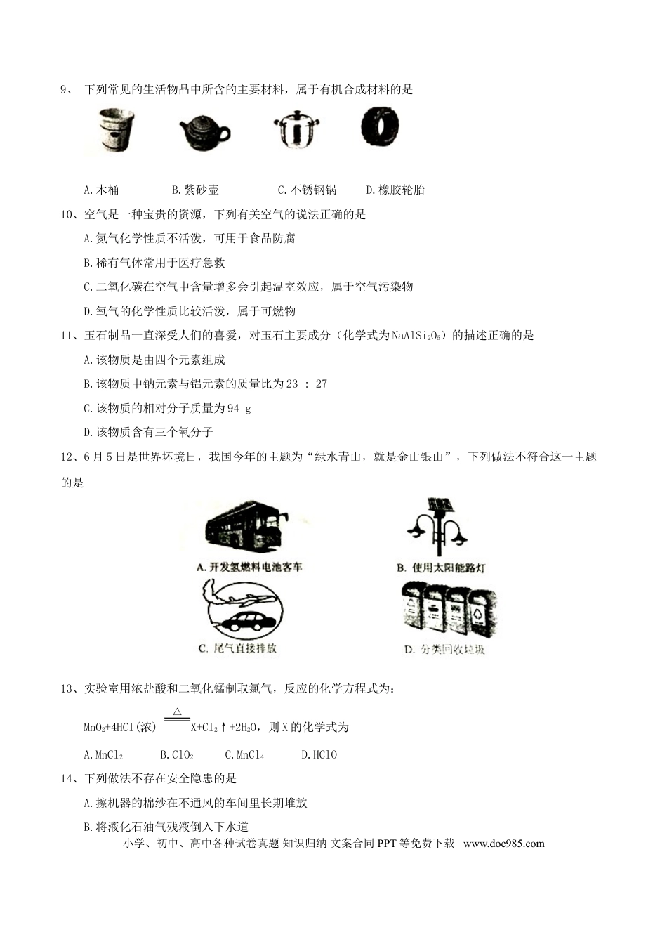 【中考历年真题】黑龙江省龙东地区2017年中考化学真题试题（含答案）.doc