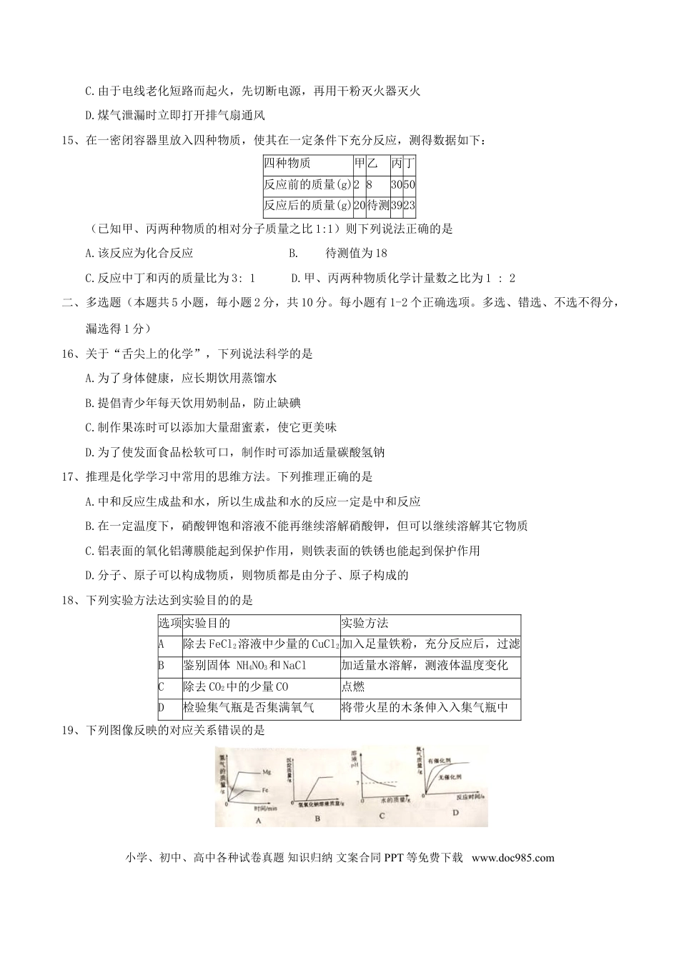 【中考历年真题】黑龙江省龙东地区2017年中考化学真题试题（含答案）.doc