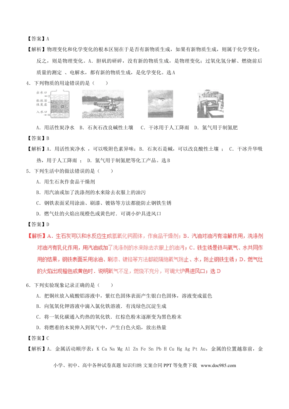 【中考历年真题】黑龙江省哈尔滨市2017年中考化学真题试题（含解析）.doc
