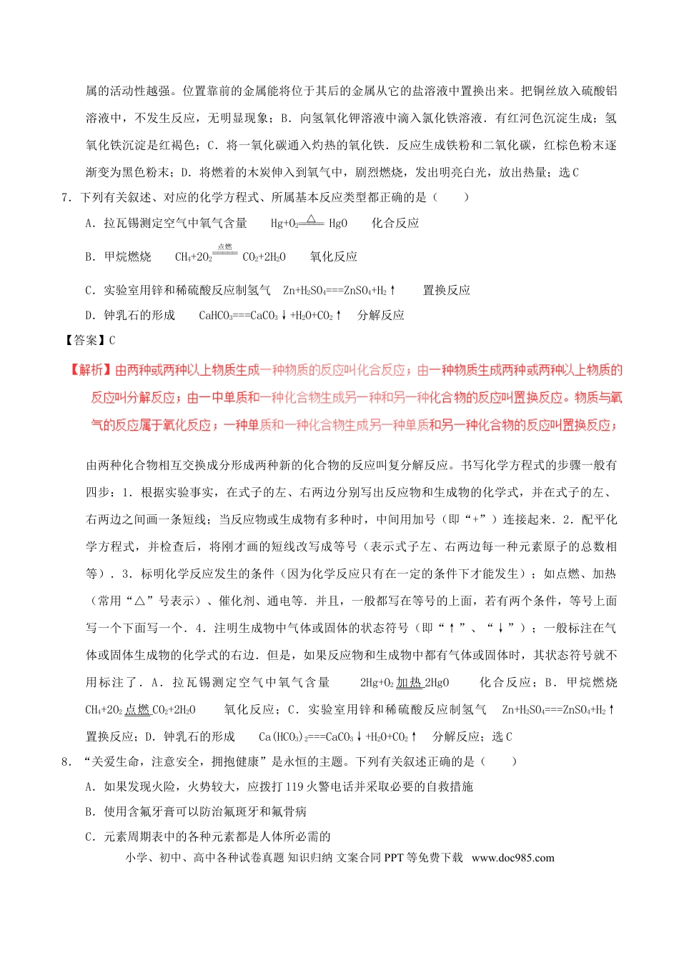 【中考历年真题】黑龙江省哈尔滨市2017年中考化学真题试题（含解析）.doc